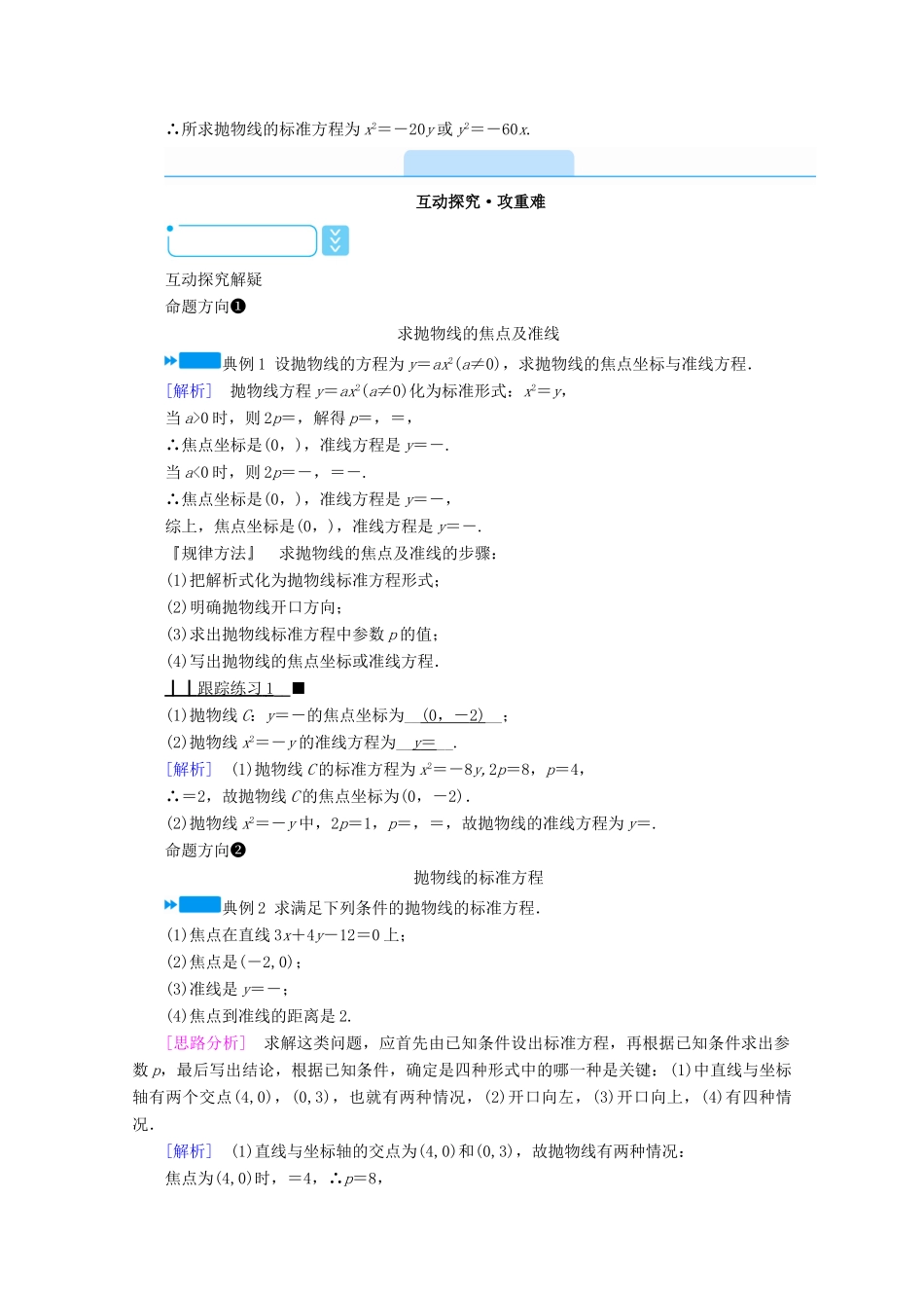 高中数学 第二章 圆锥曲线与方程 2.3.1 抛物线及其标准方程学案（含解析）新人教A版选修1-1-新人教A版高二选修1-1数学学案_第3页