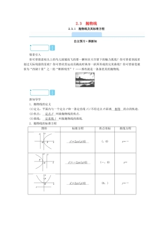 高中数学 第二章 圆锥曲线与方程 2.3.1 抛物线及其标准方程学案（含解析）新人教A版选修1-1-新人教A版高二选修1-1数学学案