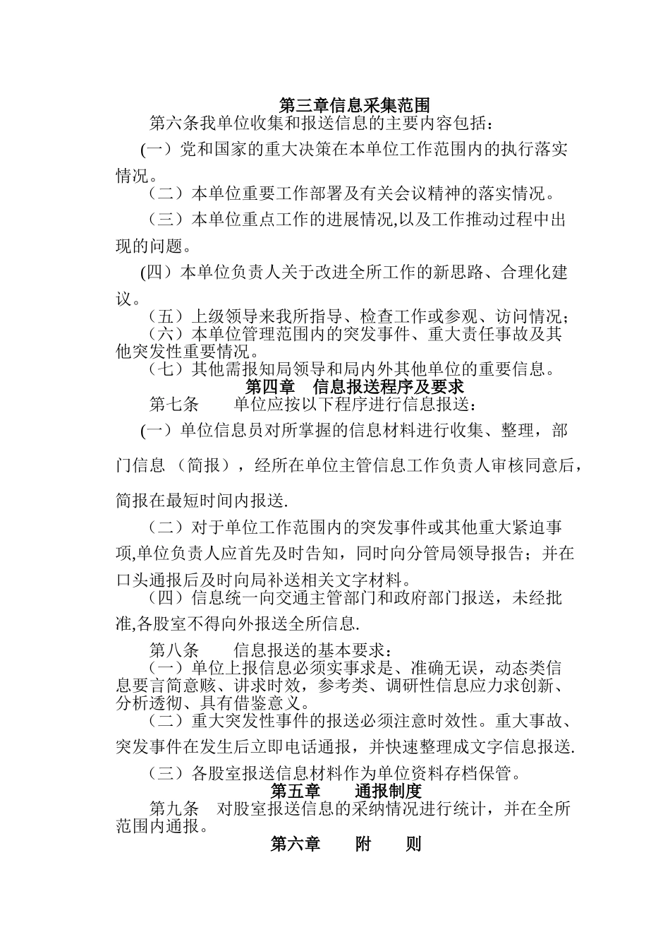 信息报送工作制度34178_第2页