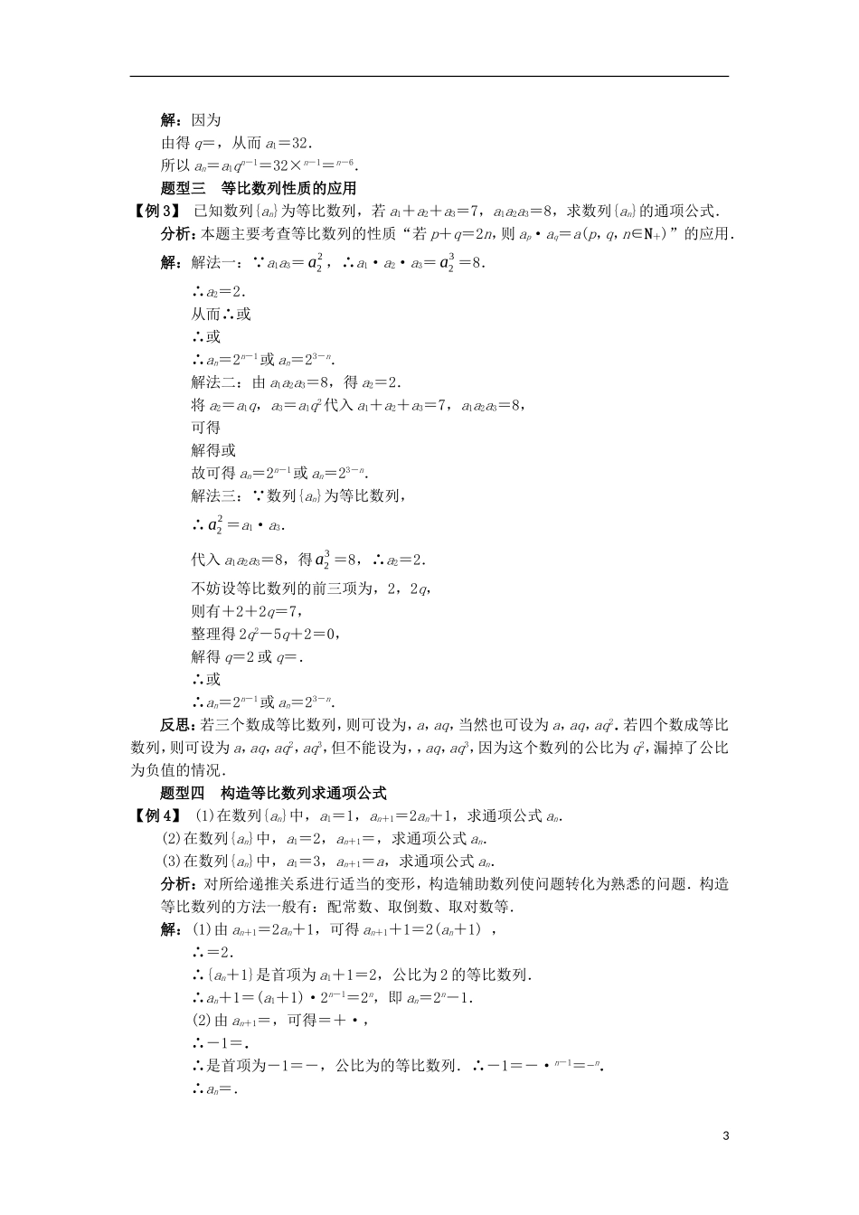 高中数学 第二章 数列 2.3.1 等比数列课堂探究学案 新人教B版必修5-新人教B版高二必修5数学学案_第3页