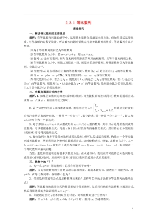 高中数学 第二章 数列 2.3.1 等比数列课堂探究学案 新人教B版必修5-新人教B版高二必修5数学学案