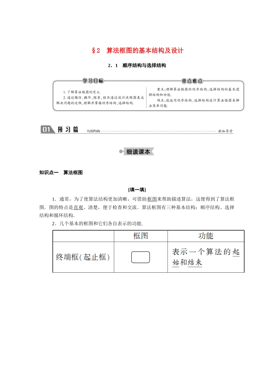 高中数学 第二章 算法初步 2.2.1 顺序结构与选择结构学案（含解析）北师大版必修3-北师大版高一必修3数学学案_第1页