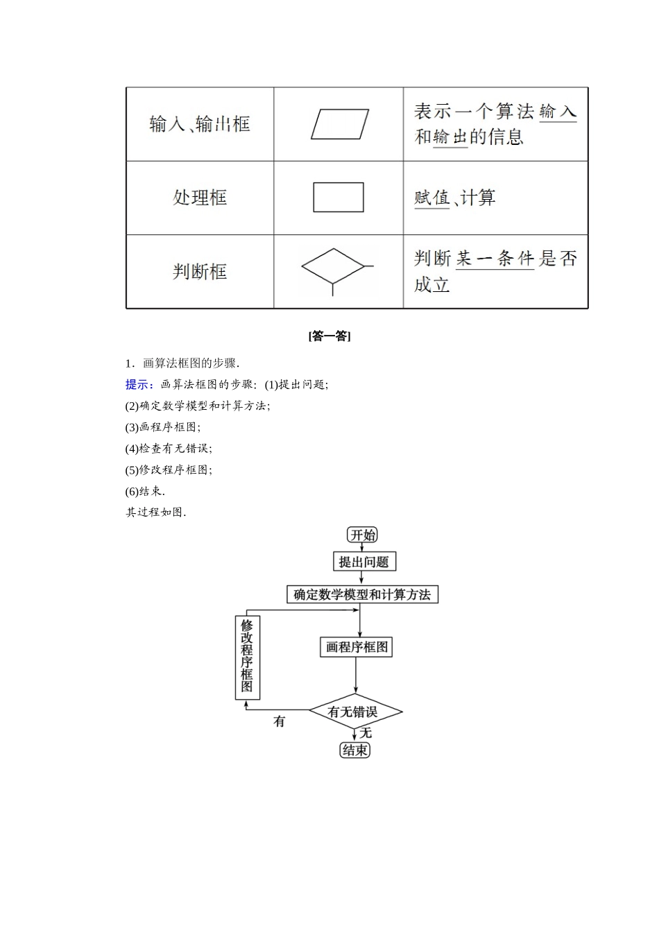 高中数学 第二章 算法初步 2.2.1 顺序结构与选择结构学案（含解析）北师大版必修3-北师大版高一必修3数学学案_第2页