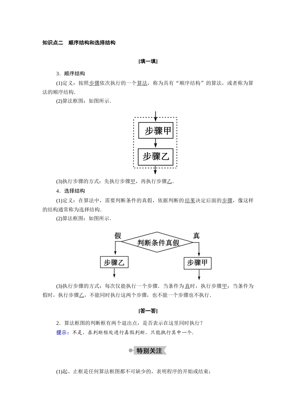 高中数学 第二章 算法初步 2.2.1 顺序结构与选择结构学案（含解析）北师大版必修3-北师大版高一必修3数学学案_第3页
