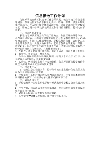信息报送工作计划