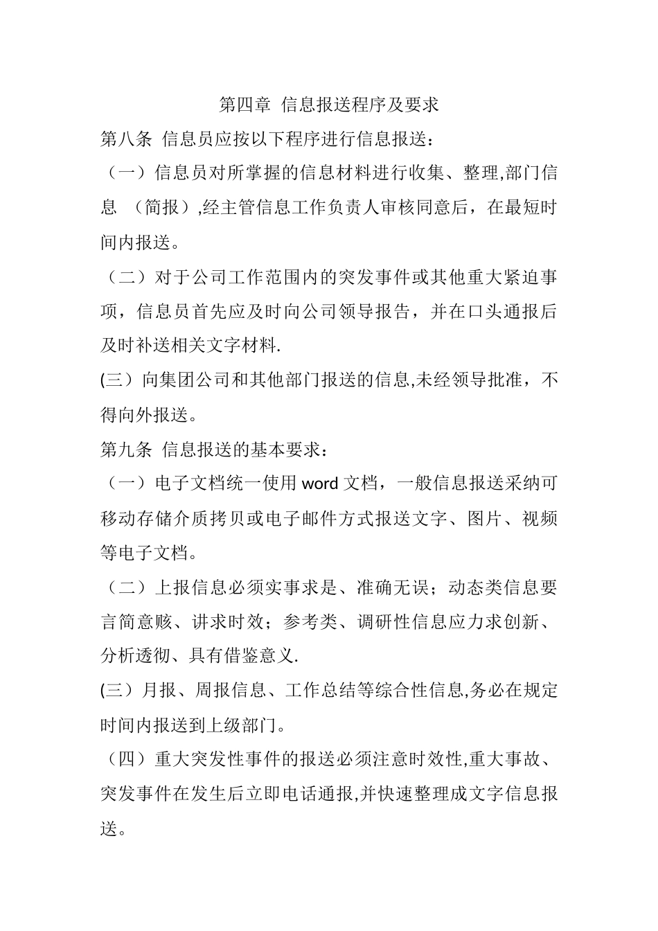 信息报送管理制度_第3页