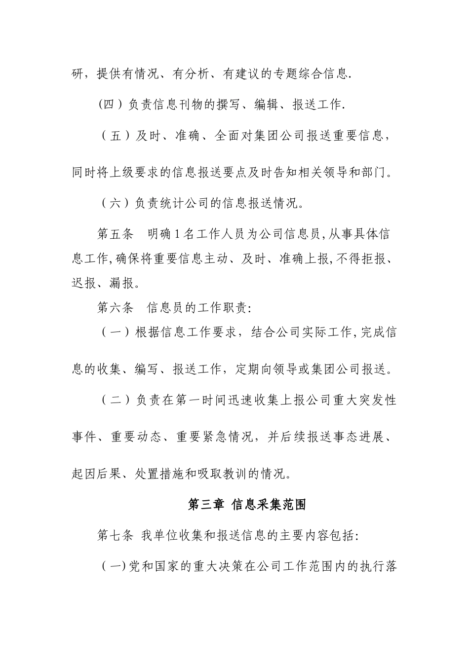 信息报送管理制度_第2页