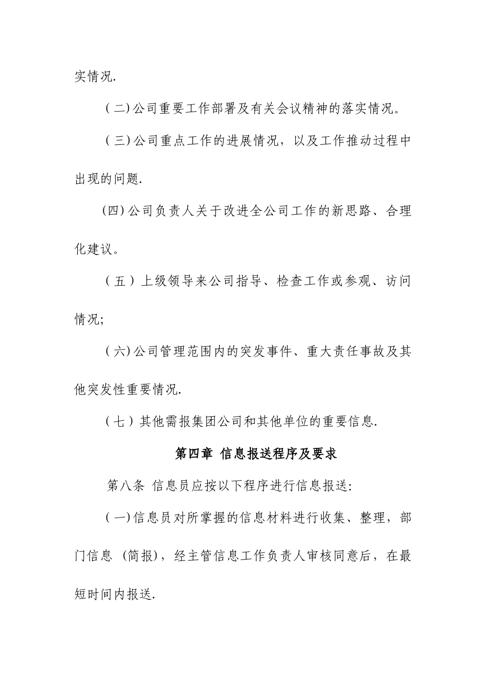 信息报送管理制度_第3页