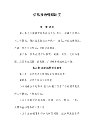 信息报送管理制度