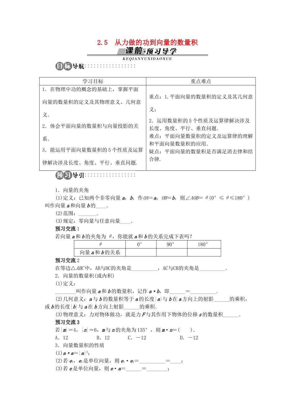 高中数学 第二章 平面向量 2.5 从力做的功到向量的数量积学案 北师大版必修4-北师大版高一必修4数学学案_第1页