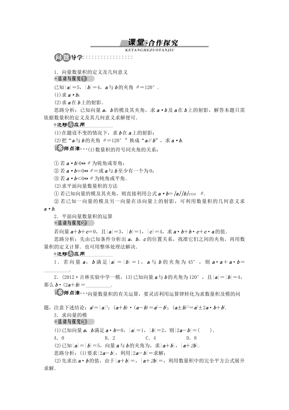 高中数学 第二章 平面向量 2.5 从力做的功到向量的数量积学案 北师大版必修4-北师大版高一必修4数学学案_第3页