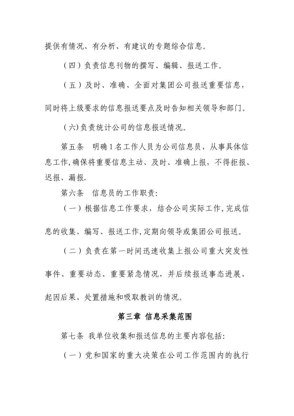 信息报送管理制度78106_第2页