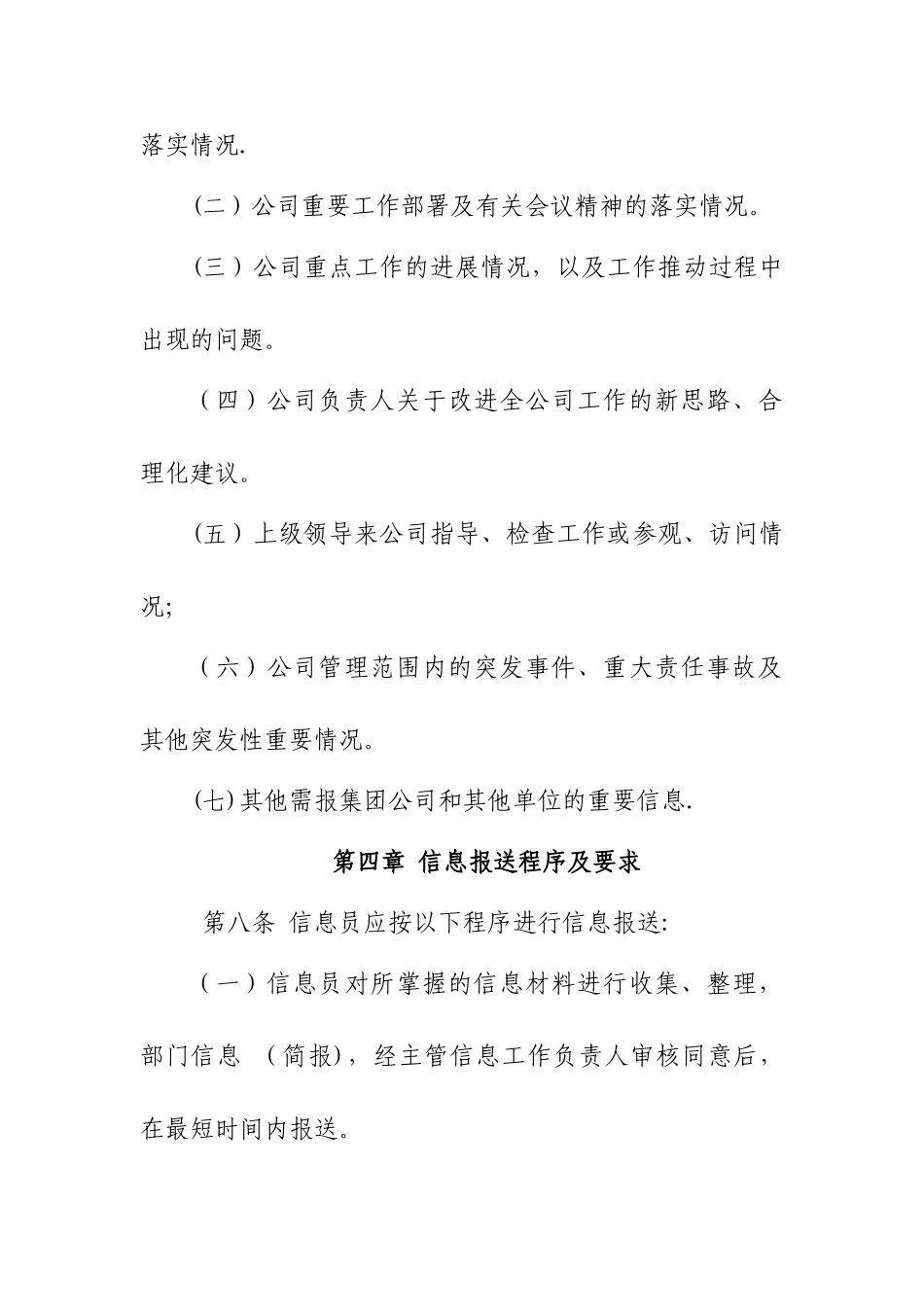 信息报送管理制度78106_第3页