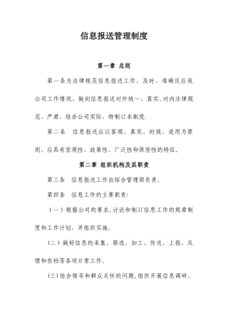 信息报送管理制度78106