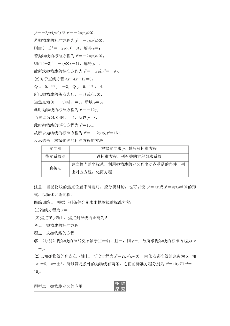 高中数学 第二章 圆锥曲线与方程 2.3.1 抛物线及其标准方程学案（含解析）新人教B版选修1-1-新人教B版高二选修1-1数学学案_第2页
