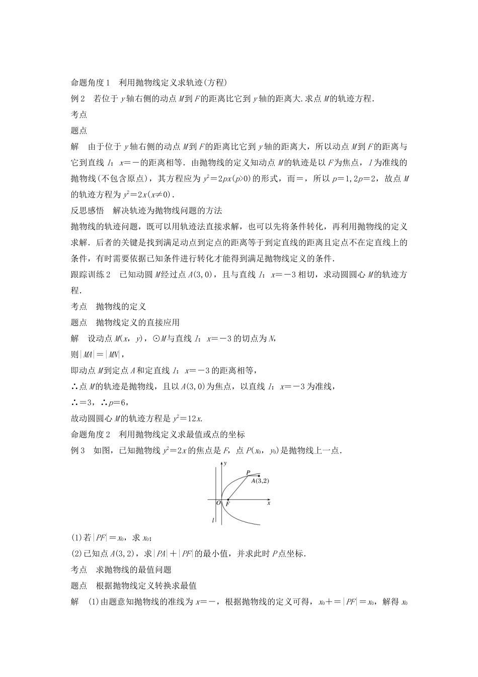 高中数学 第二章 圆锥曲线与方程 2.3.1 抛物线及其标准方程学案（含解析）新人教B版选修1-1-新人教B版高二选修1-1数学学案_第3页