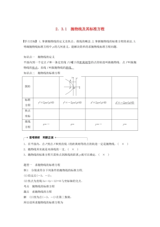 高中数学 第二章 圆锥曲线与方程 2.3.1 抛物线及其标准方程学案（含解析）新人教B版选修1-1-新人教B版高二选修1-1数学学案