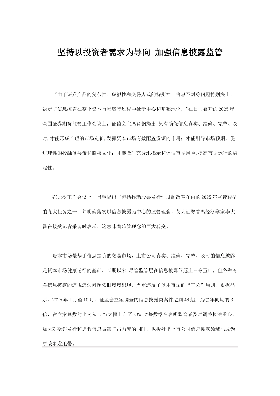 信息披露与信息需求_第1页