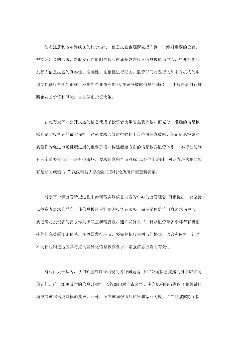 信息披露与信息需求_第2页