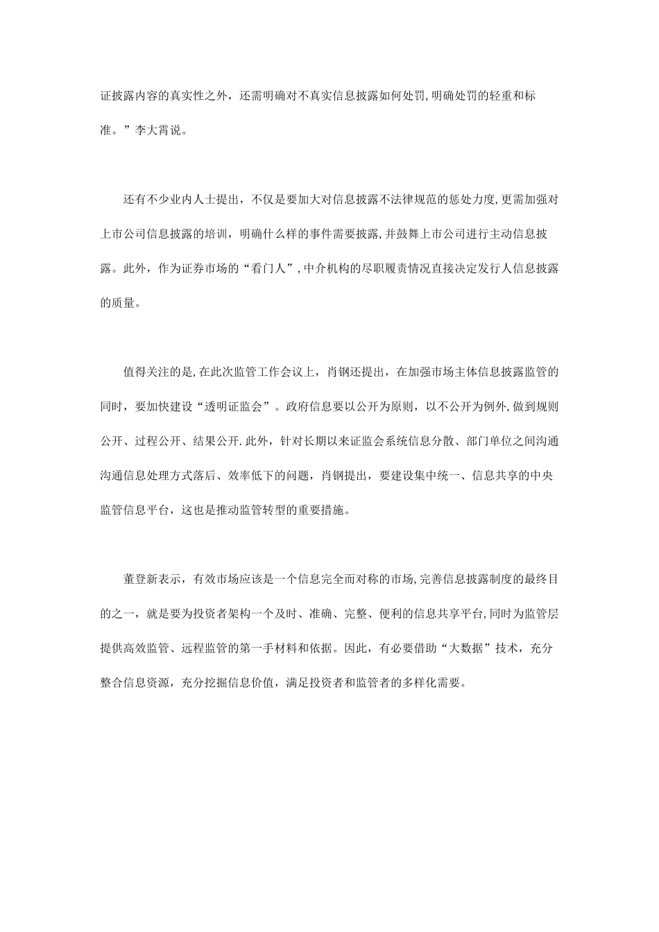 信息披露与信息需求_第3页