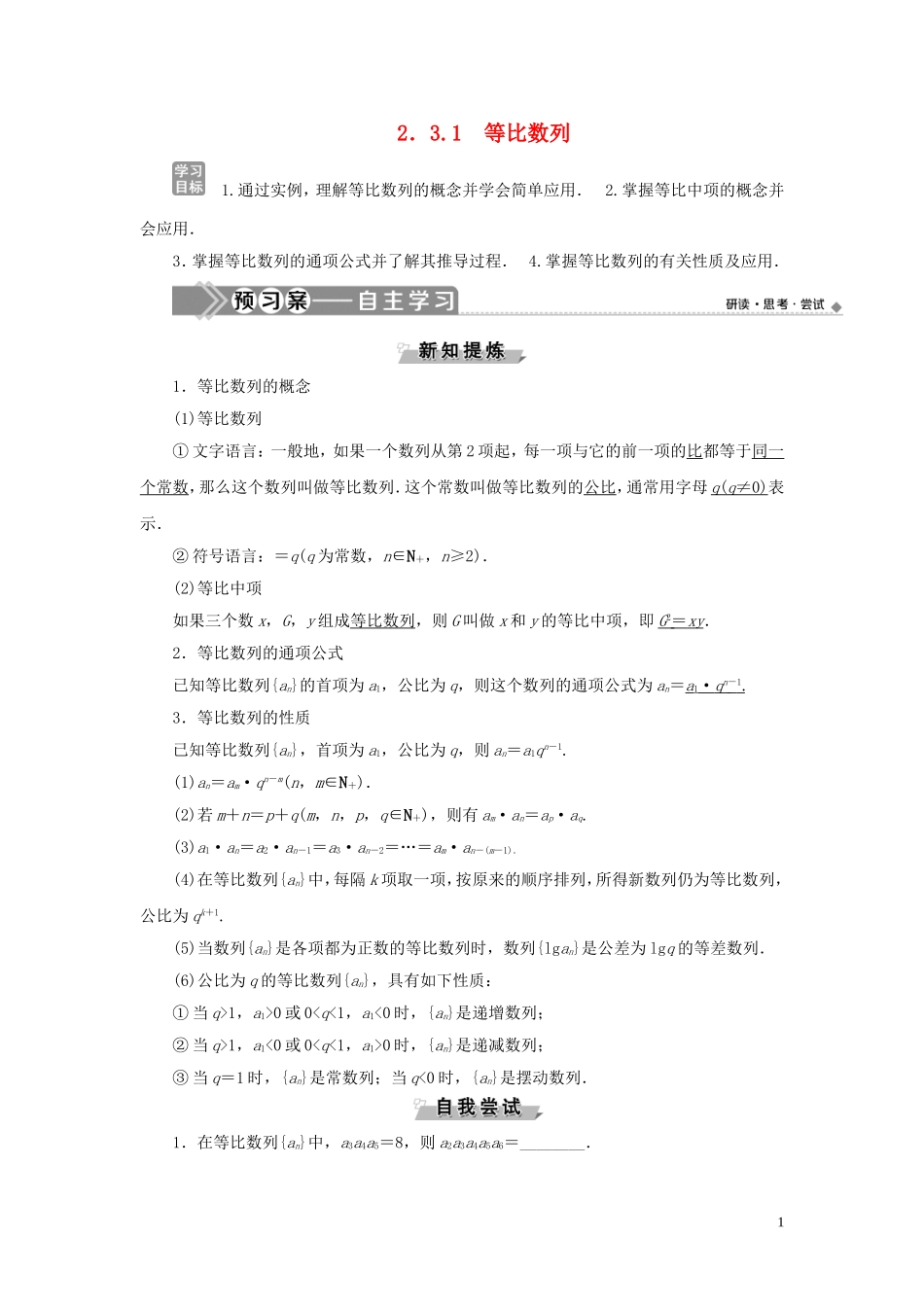 高中数学 第二章 数列 2.3.1 等比数列学案 新人教B版必修5-新人教B版高二必修5数学学案_第1页