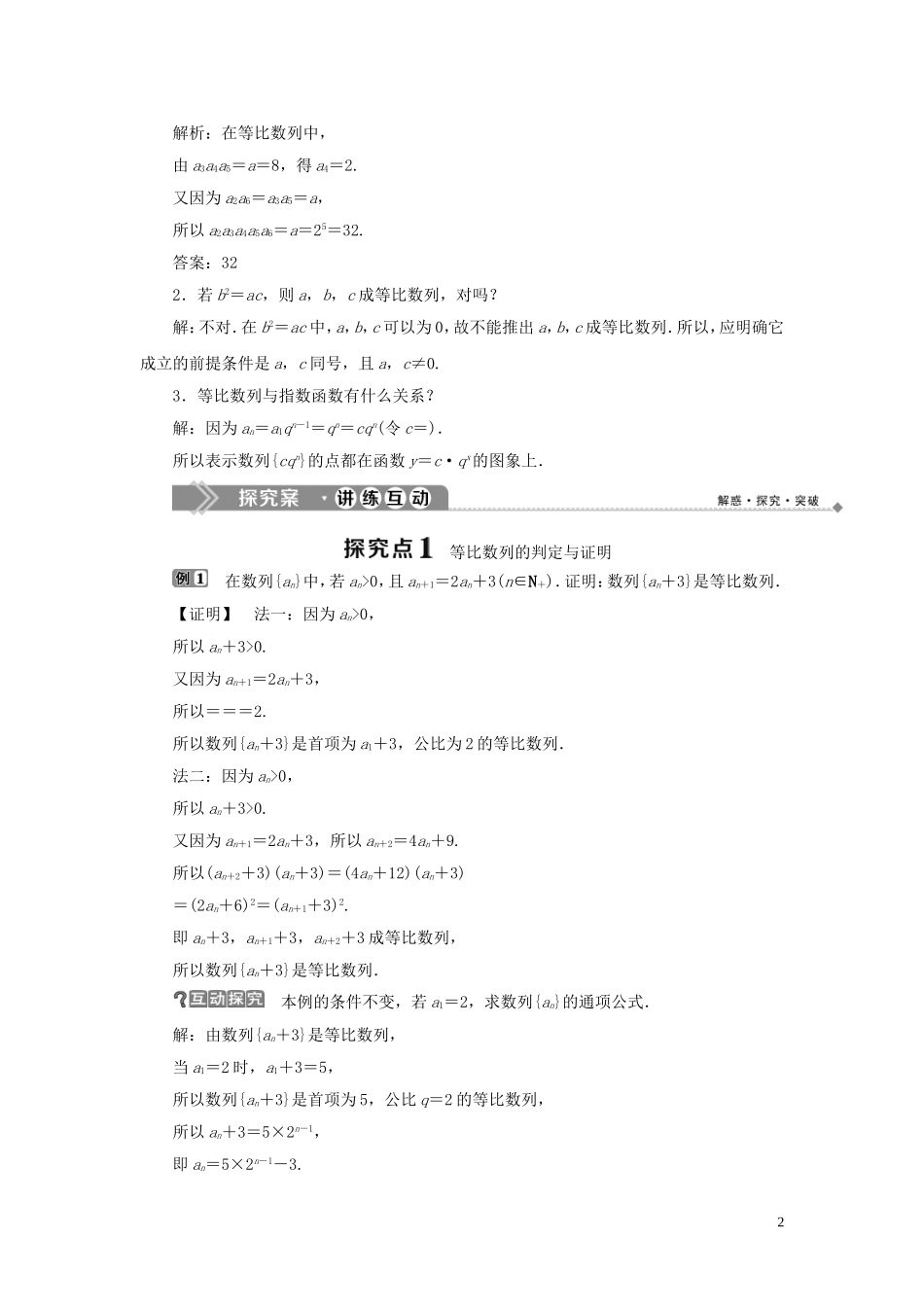 高中数学 第二章 数列 2.3.1 等比数列学案 新人教B版必修5-新人教B版高二必修5数学学案_第2页