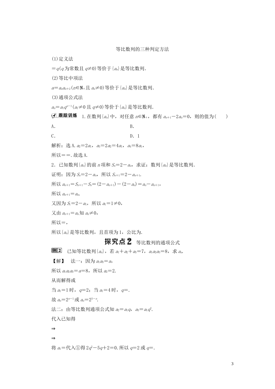 高中数学 第二章 数列 2.3.1 等比数列学案 新人教B版必修5-新人教B版高二必修5数学学案_第3页