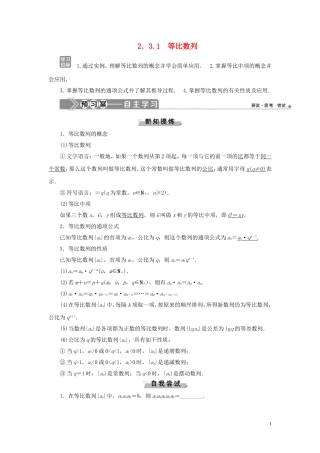 高中数学 第二章 数列 2.3.1 等比数列学案 新人教B版必修5-新人教B版高二必修5数学学案