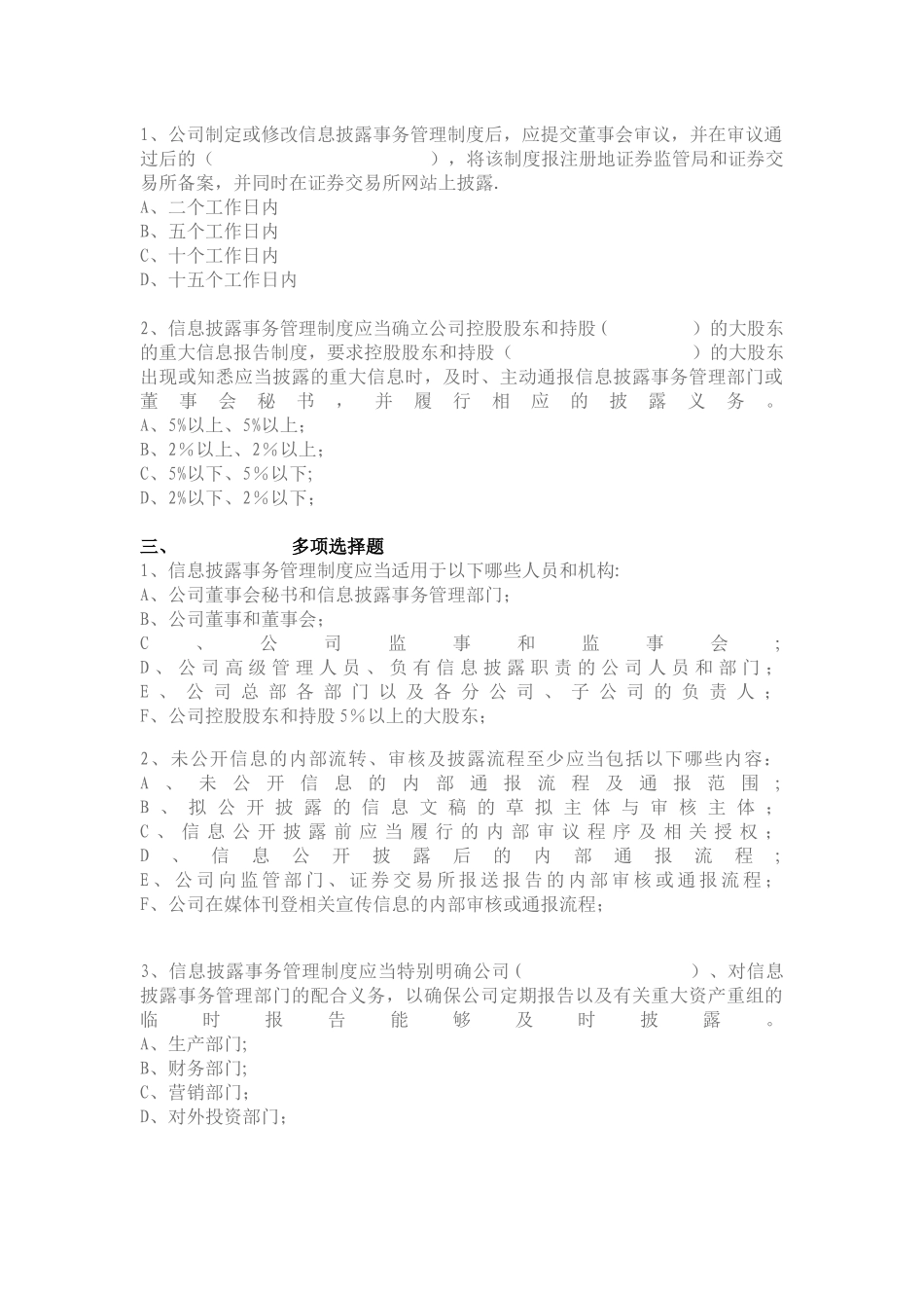 信息披露事务管理_第2页