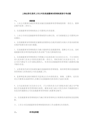 信息披露事务管理