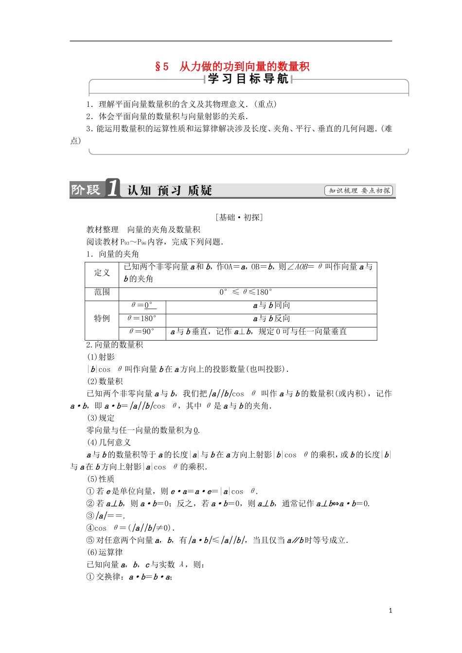 高中数学 第二章 平面向量 2.5 从力做的功到向量的数量积学案 北师大版必修4-北师大版高中必修4数学学案_第1页