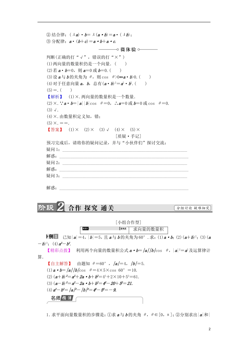 高中数学 第二章 平面向量 2.5 从力做的功到向量的数量积学案 北师大版必修4-北师大版高中必修4数学学案_第2页