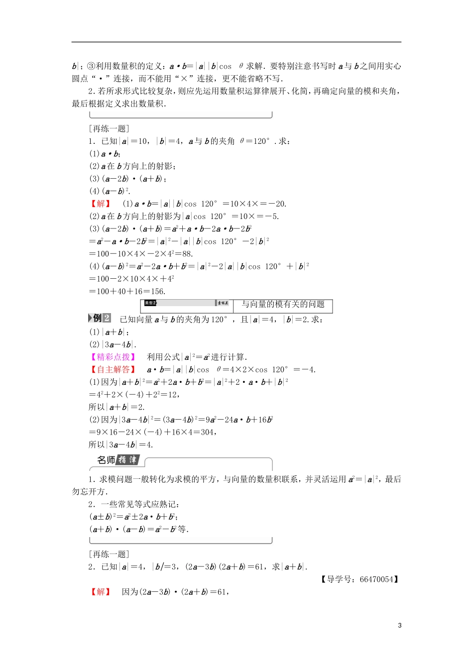 高中数学 第二章 平面向量 2.5 从力做的功到向量的数量积学案 北师大版必修4-北师大版高中必修4数学学案_第3页