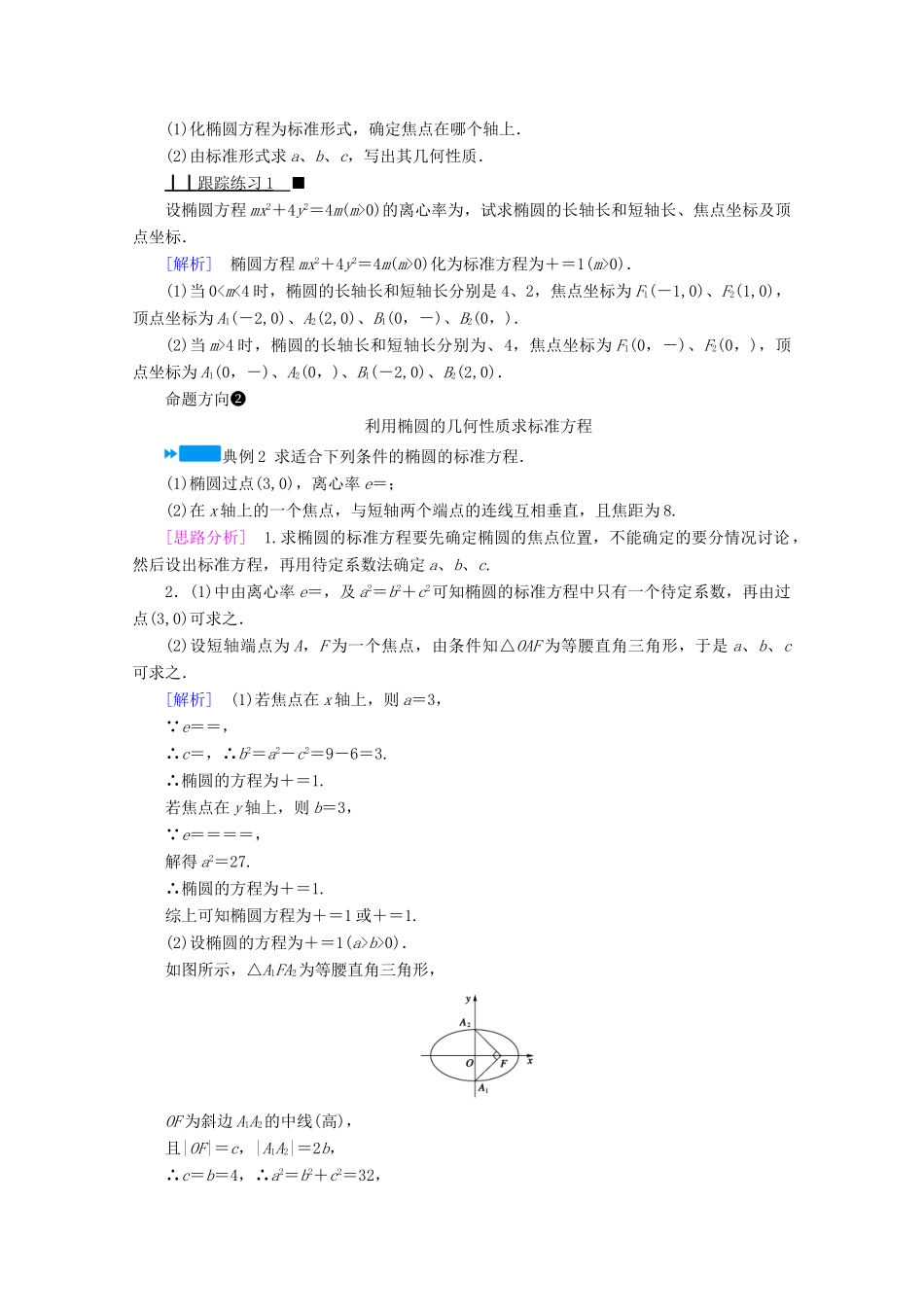 高中数学 第二章 圆锥曲线与方程 2.1.2 椭圆的简单几何性质学案（含解析）新人教A版选修1-1-新人教A版高二选修1-1数学学案_第3页