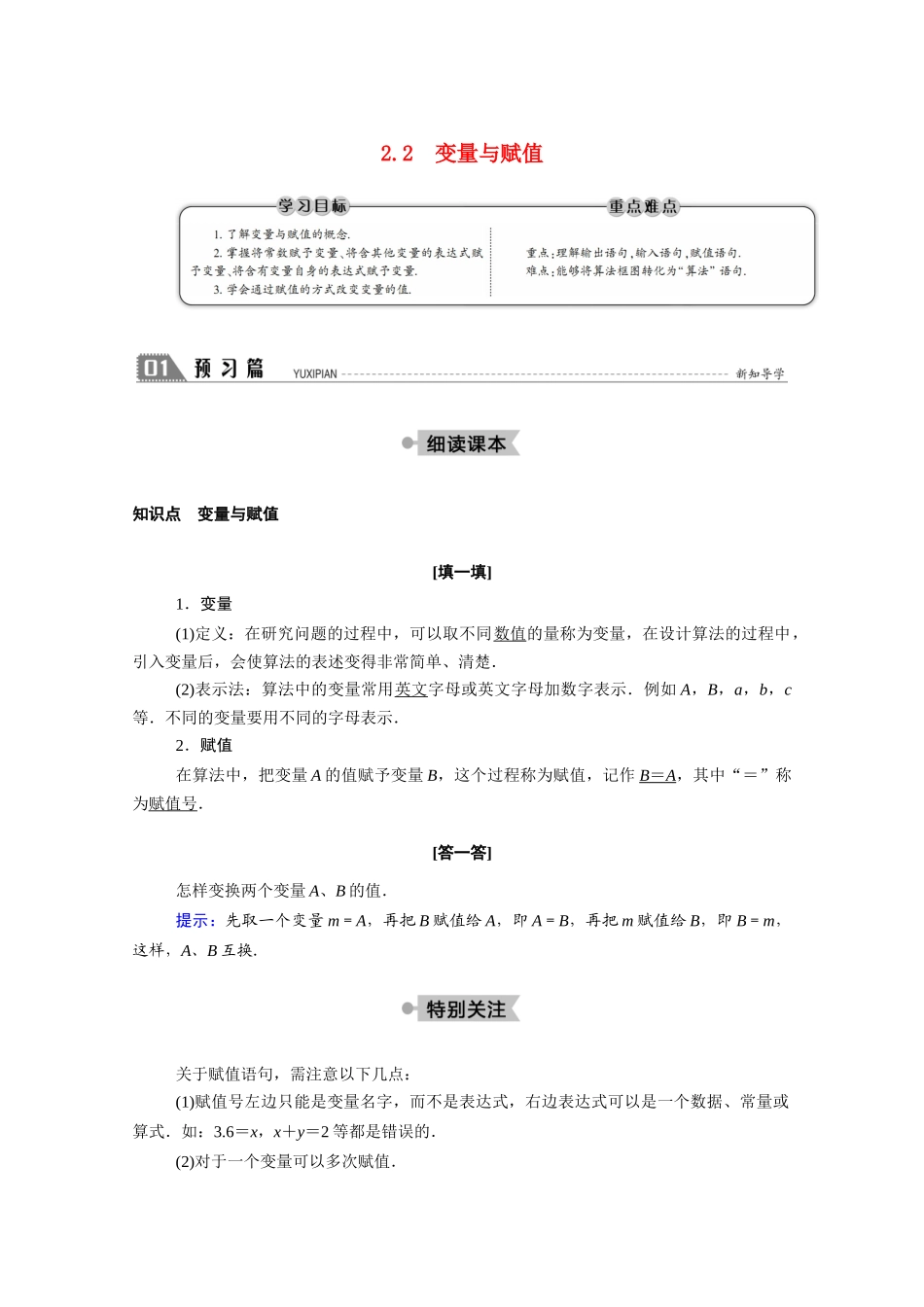 高中数学 第二章 算法初步 2.2.2 变量与赋值学案（含解析）北师大版必修3-北师大版高一必修3数学学案_第1页