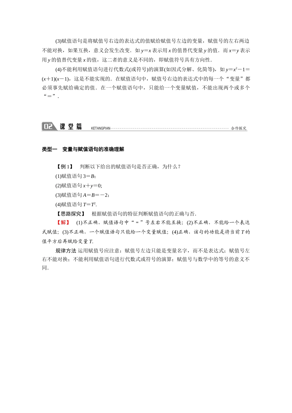 高中数学 第二章 算法初步 2.2.2 变量与赋值学案（含解析）北师大版必修3-北师大版高一必修3数学学案_第2页