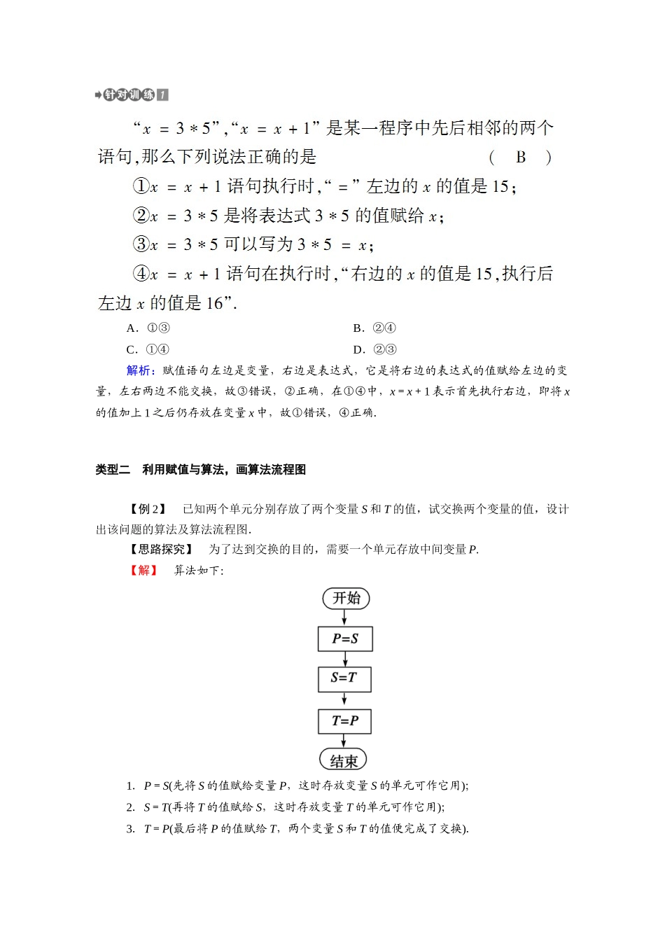 高中数学 第二章 算法初步 2.2.2 变量与赋值学案（含解析）北师大版必修3-北师大版高一必修3数学学案_第3页