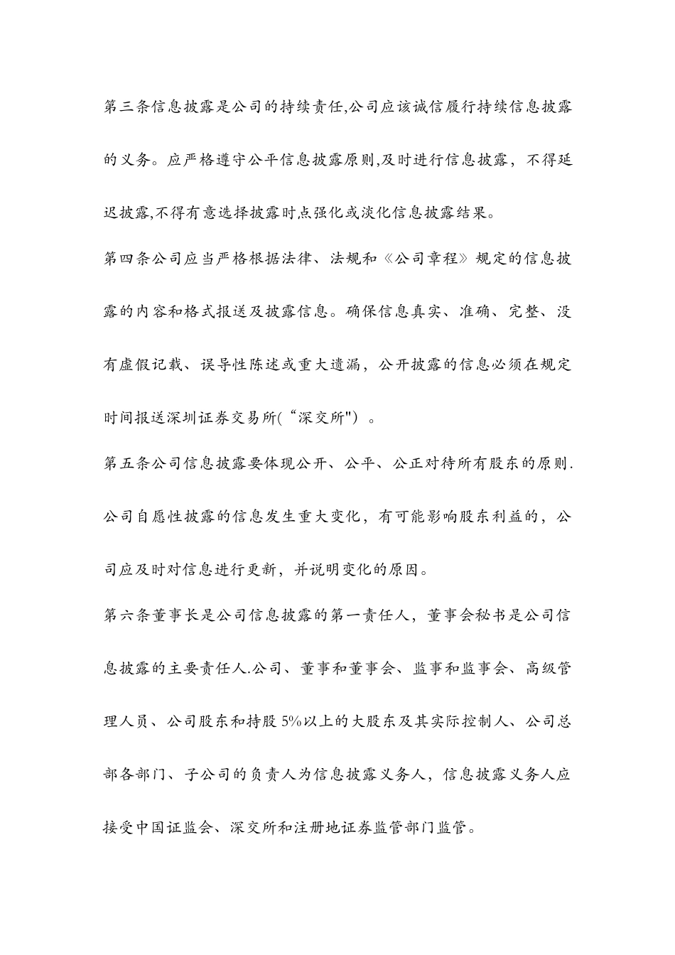 信息披露事务管理制度_第2页