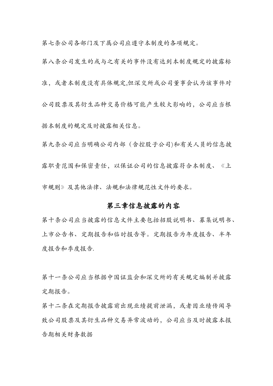 信息披露事务管理制度_第3页