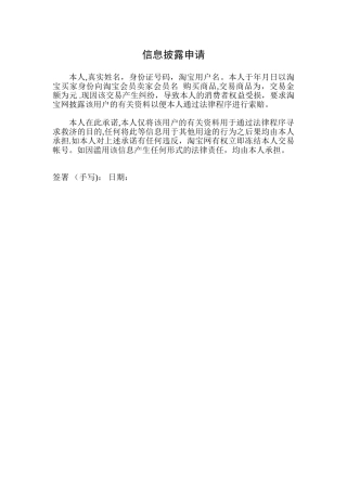 信息披露申请表