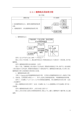高中数学 第二章 圆锥曲线与方程 2.3.1 抛物线及其标准方程预习导学案 新人教B版选修1-1-新人教B版高二选修1-1数学学案