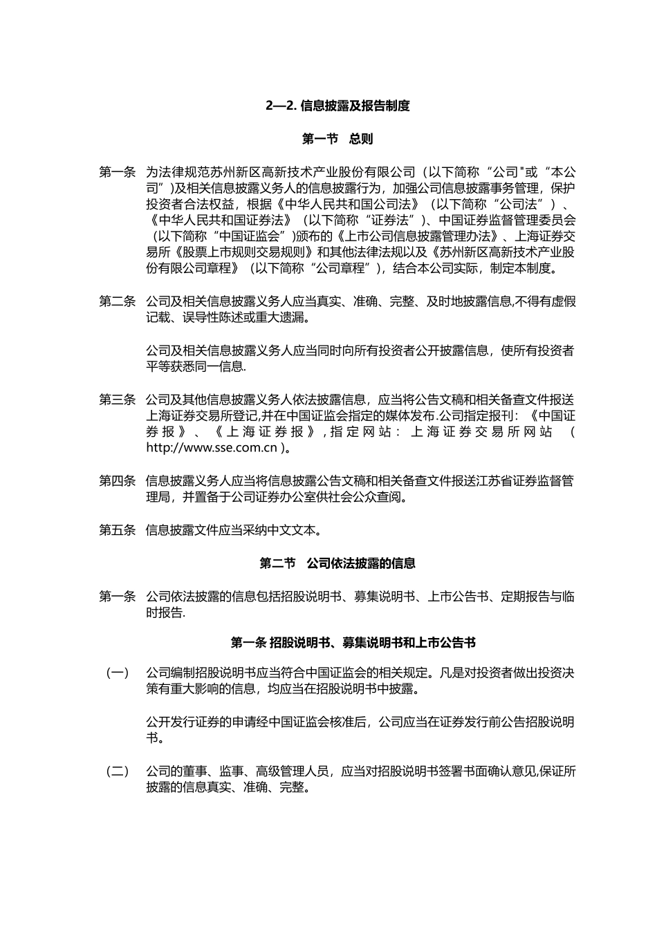 信息披露管理制度_第1页