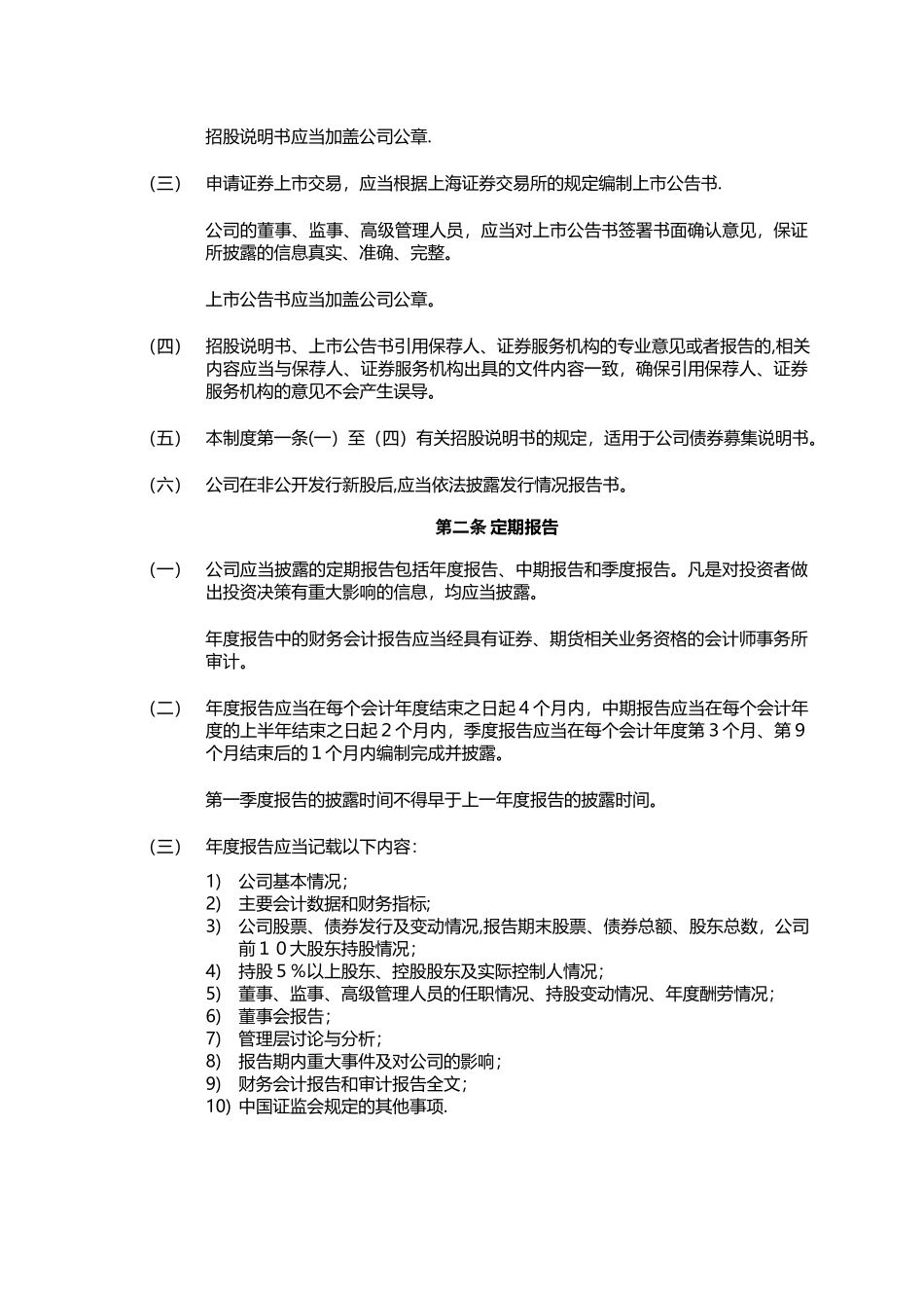 信息披露管理制度_第2页