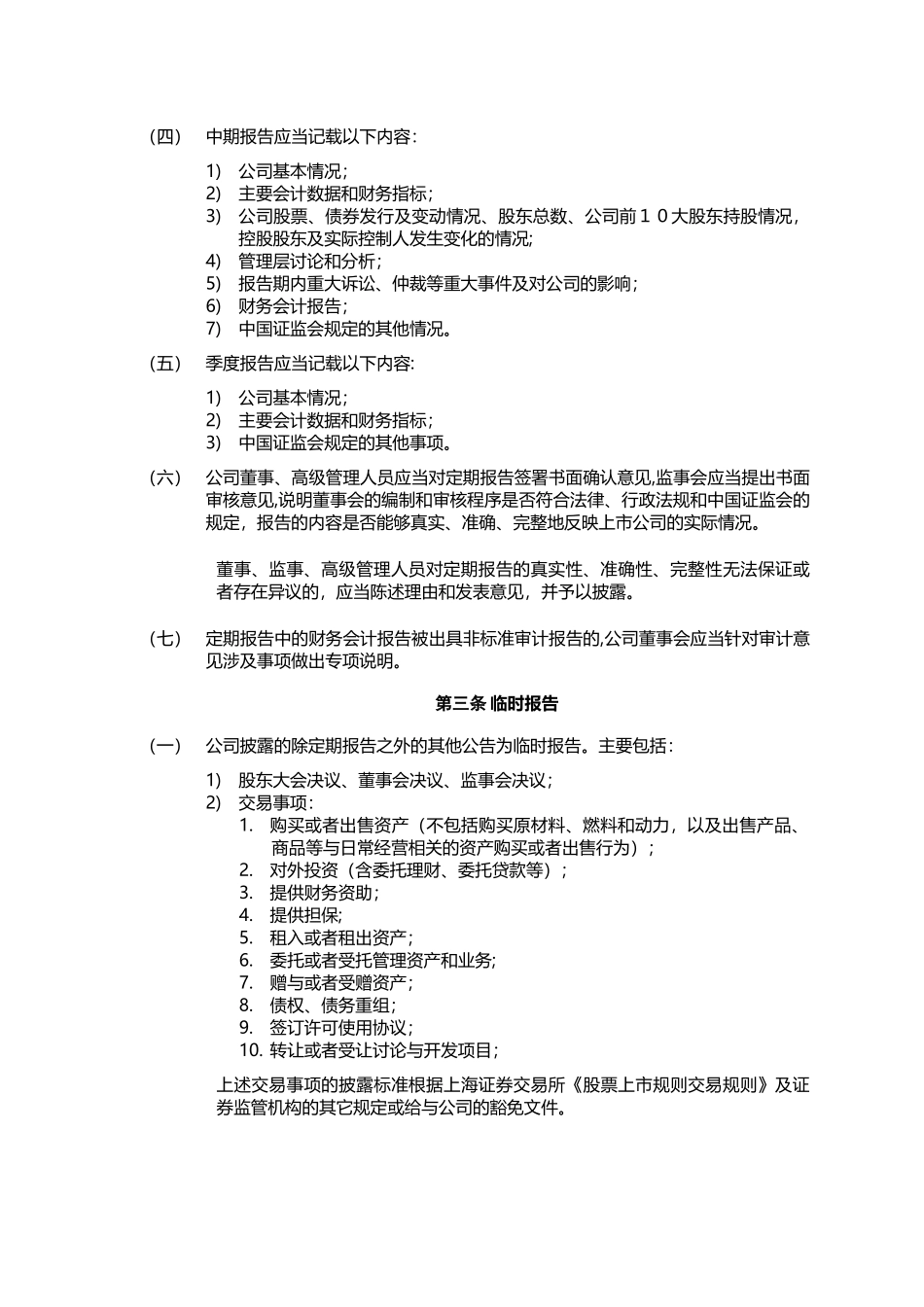 信息披露管理制度_第3页