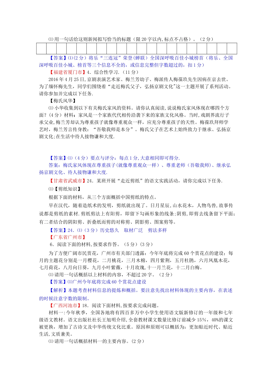 信息提取与概括_第3页