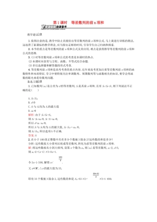 高中数学 第二章 数列 2.3.1 等差数列的前n项和备课资料 新人教A版必修5-新人教A版高二必修5数学素材