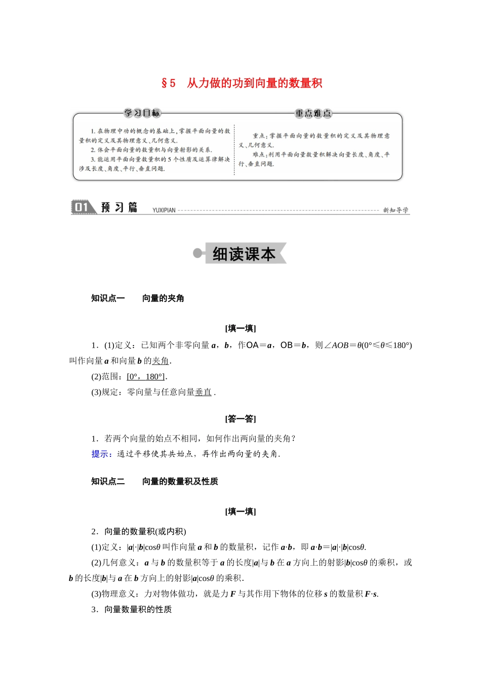 高中数学 第二章 平面向量 2.5 从力做的功到向量的数量积学案（含解析）北师大版必修4-北师大版高二必修4数学学案_第1页