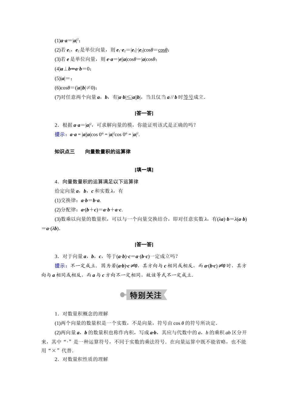 高中数学 第二章 平面向量 2.5 从力做的功到向量的数量积学案（含解析）北师大版必修4-北师大版高二必修4数学学案_第2页