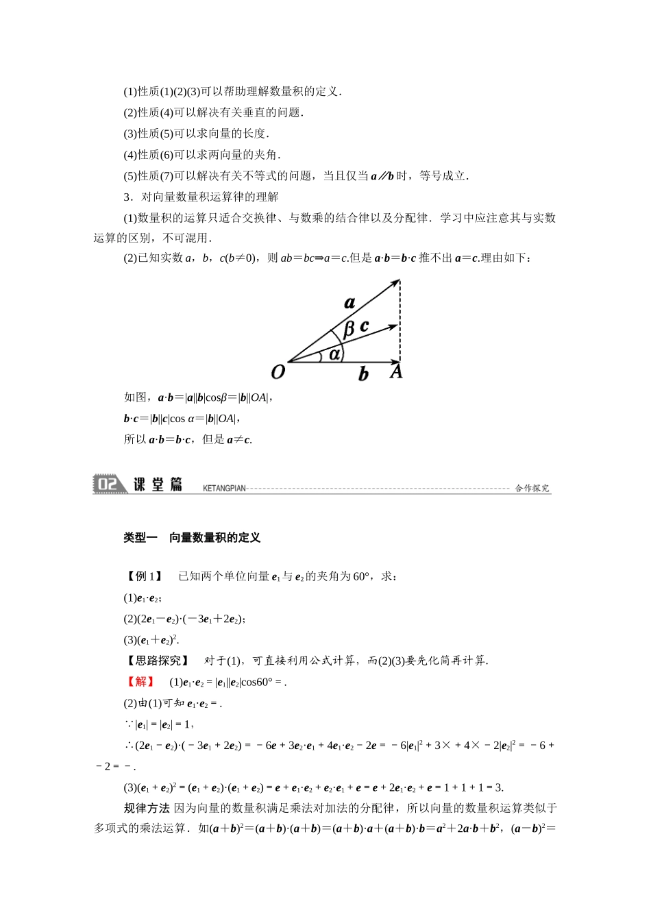 高中数学 第二章 平面向量 2.5 从力做的功到向量的数量积学案（含解析）北师大版必修4-北师大版高二必修4数学学案_第3页