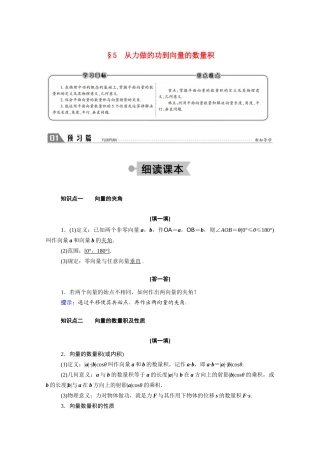 高中数学 第二章 平面向量 2.5 从力做的功到向量的数量积学案（含解析）北师大版必修4-北师大版高二必修4数学学案